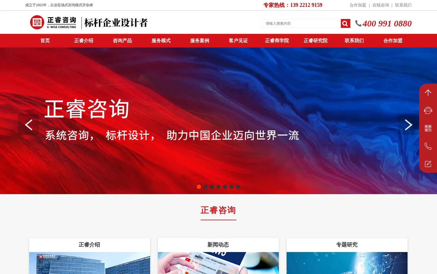 正睿咨询集团 页面快照